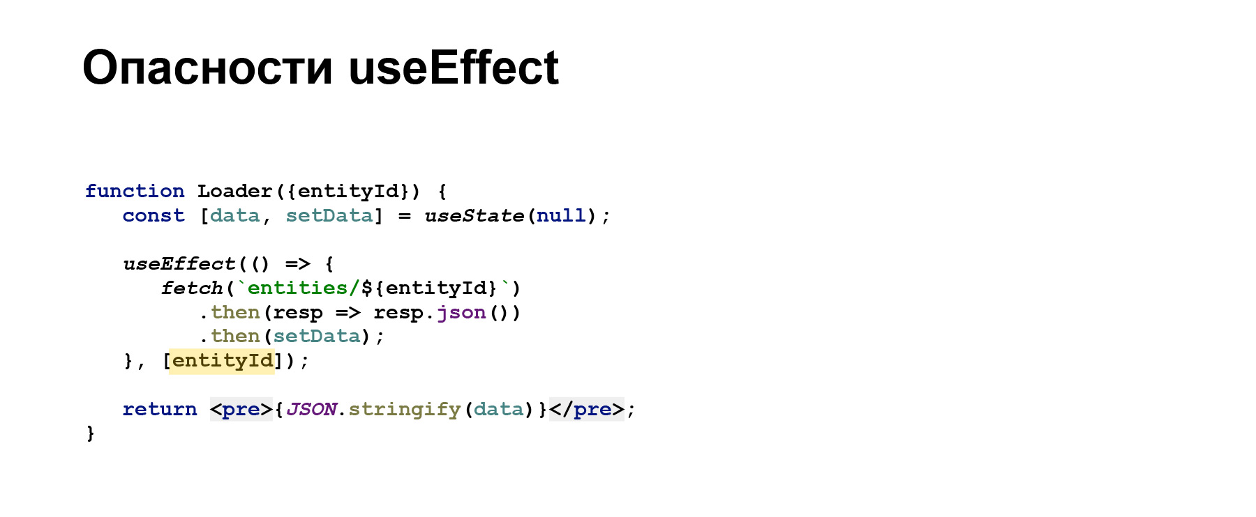 Революция или боль? Доклад Яндекса о React Hooks - 24
